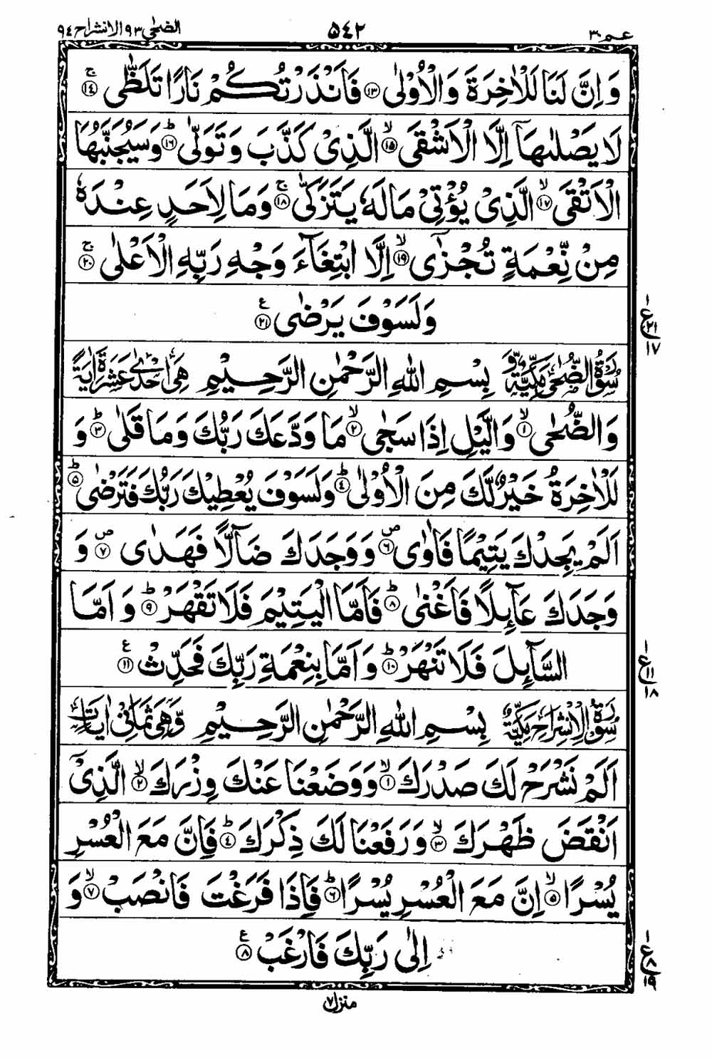 16 Lines Al Quran Part 30 Page 543