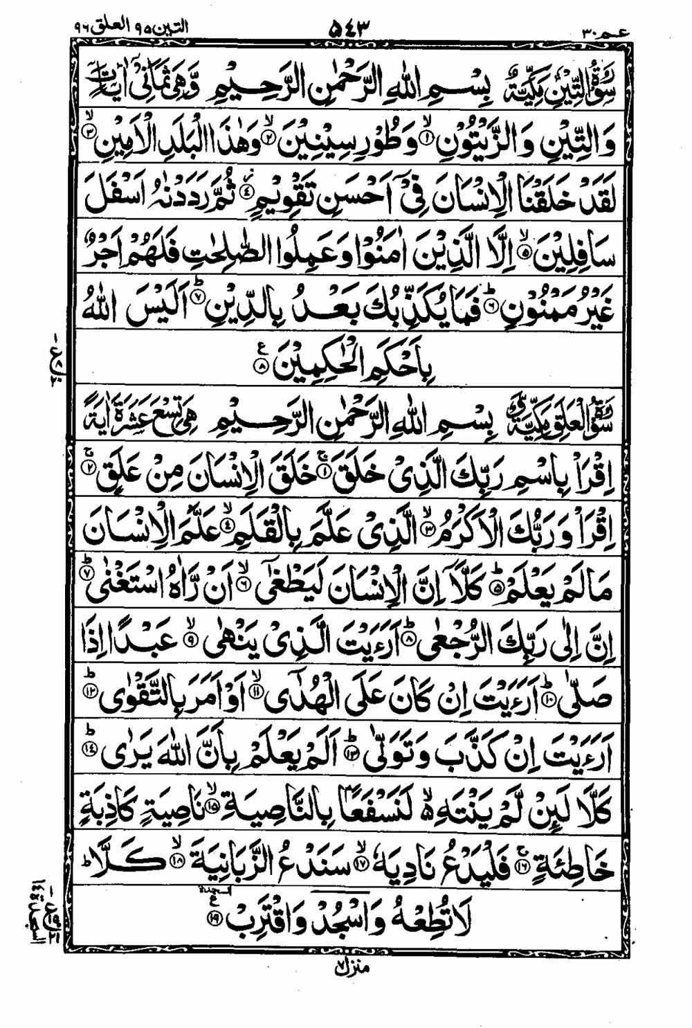 16 Lines Al Quran Part 30 Page 544