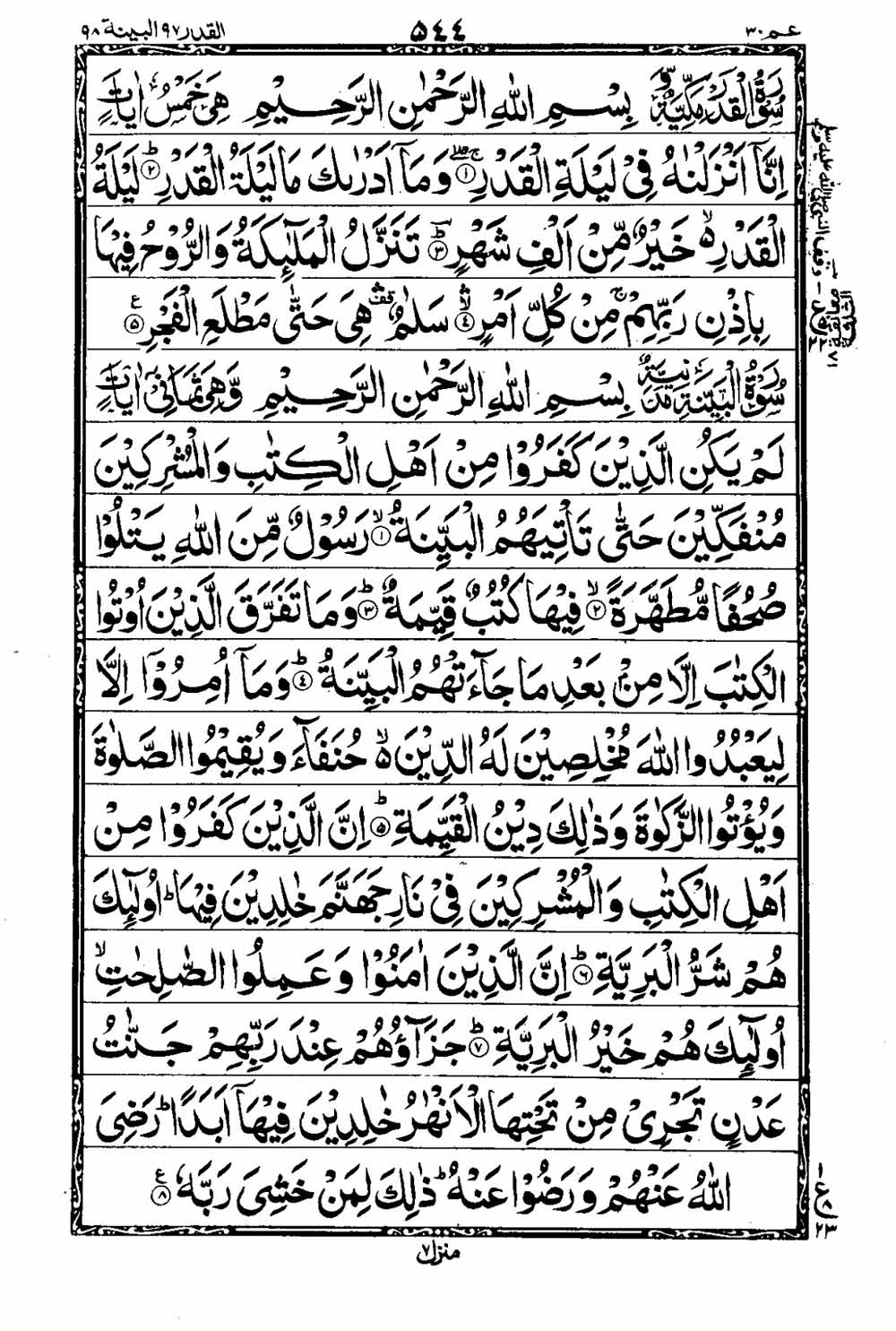 16 Lines Al Quran Part 30 Page 545