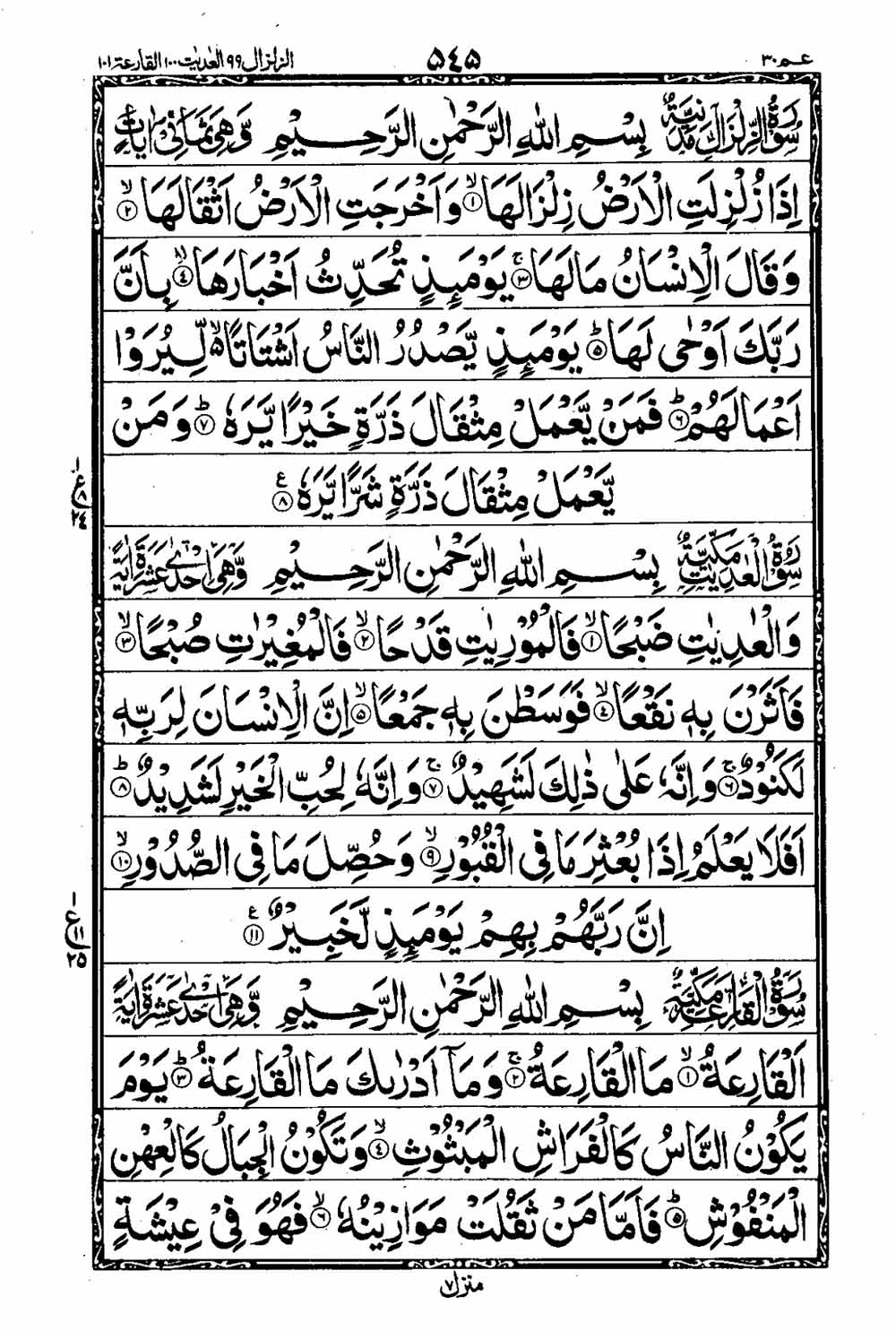 16 Lines Al Quran Part 30 Page 546