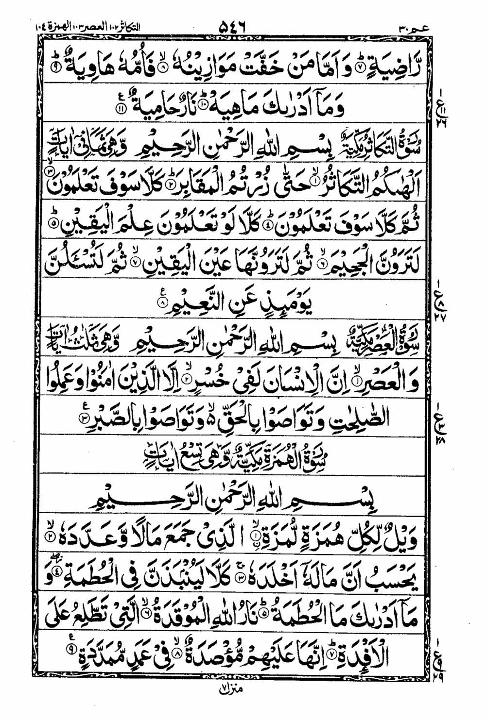 16 Lines Al Quran Part 30 Page 547