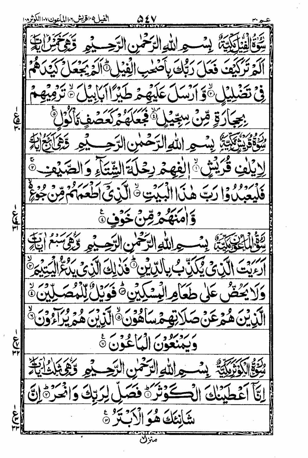 16 Lines Al Quran Part 30 Page 548