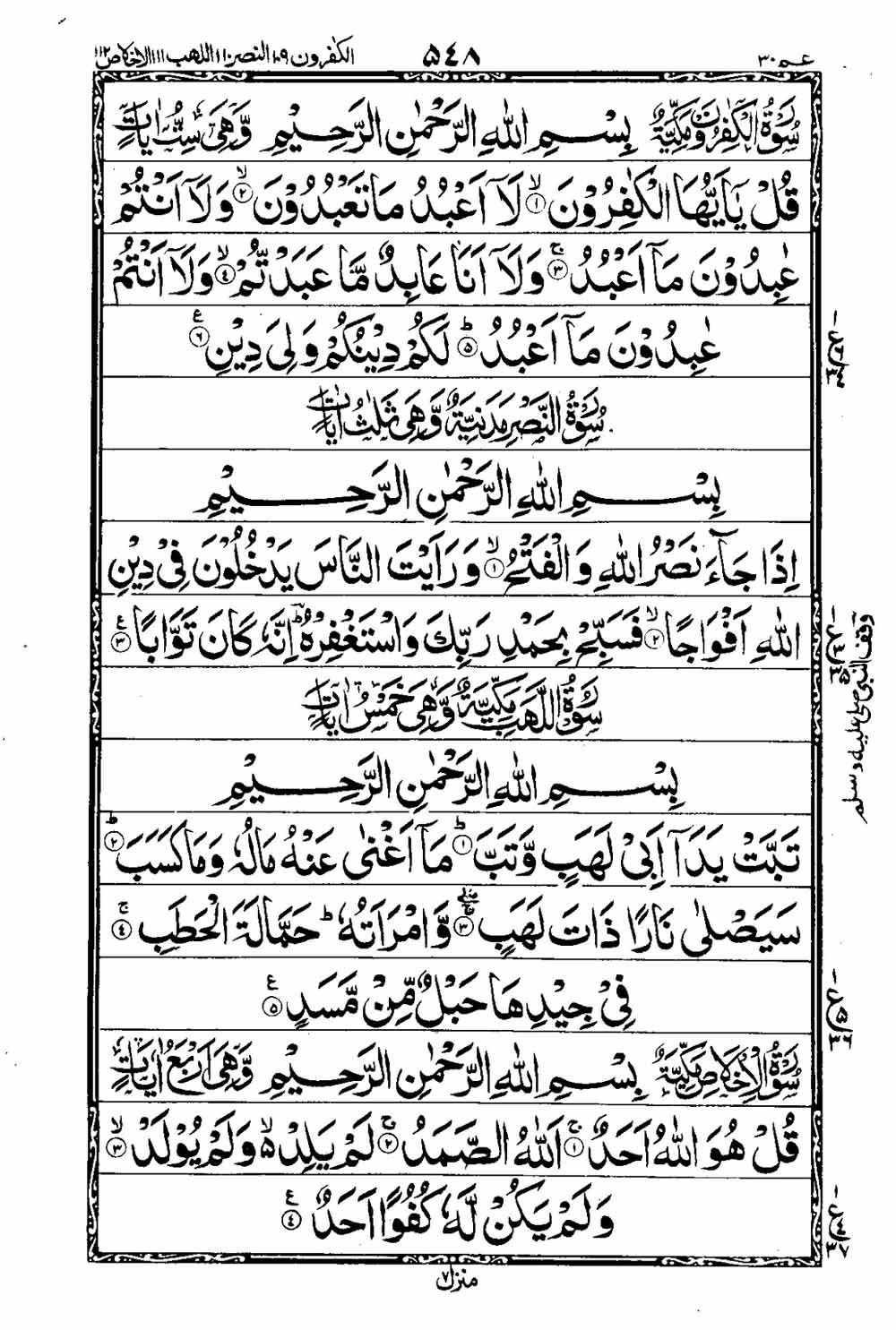 16 Lines Al Quran Part 30 Page 549