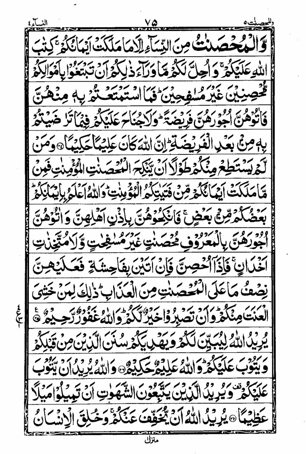 16 Lines Al Quran Part 5 Page 76