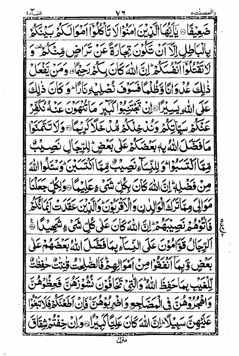 16 Lines Al Quran Part 5 Page 77