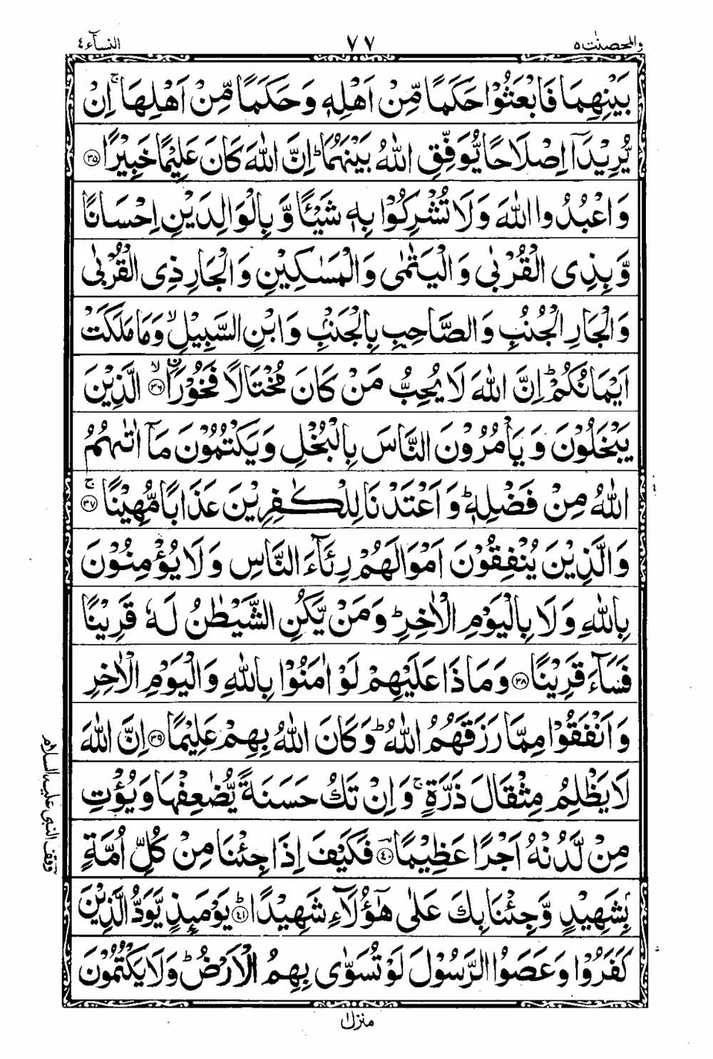 16 Lines Al Quran Part 5 Page 78