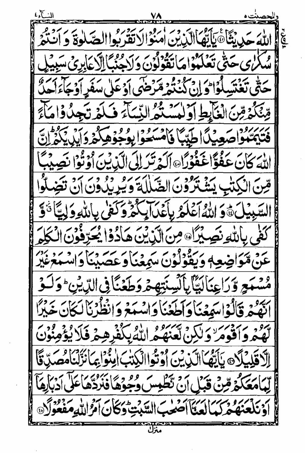 16 Lines Al Quran Part 5 Page 79