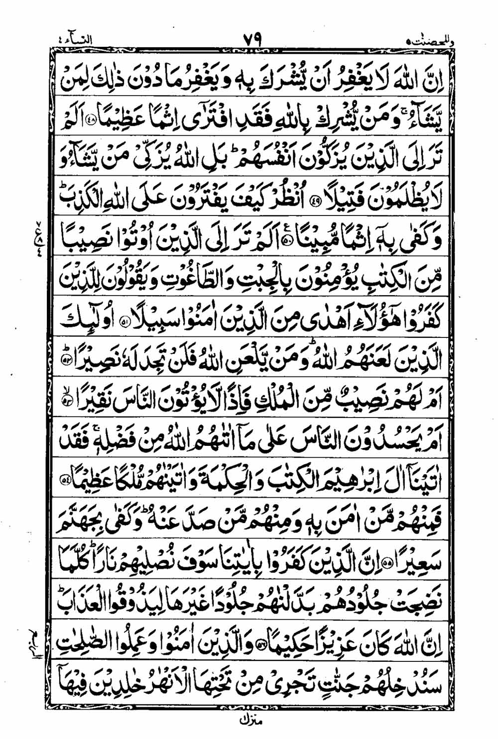 16 Lines Al Quran Part 5 Page 80