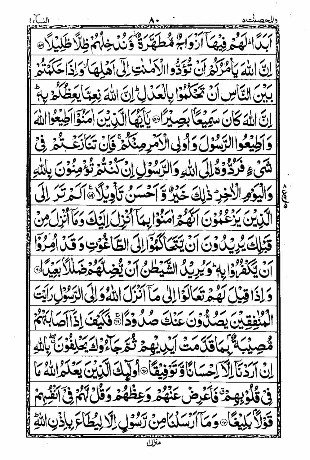 16 Lines Al Quran Part 5 Page 81