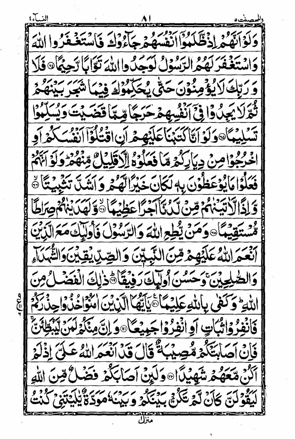 16 Lines Al Quran Part 5 Page 82