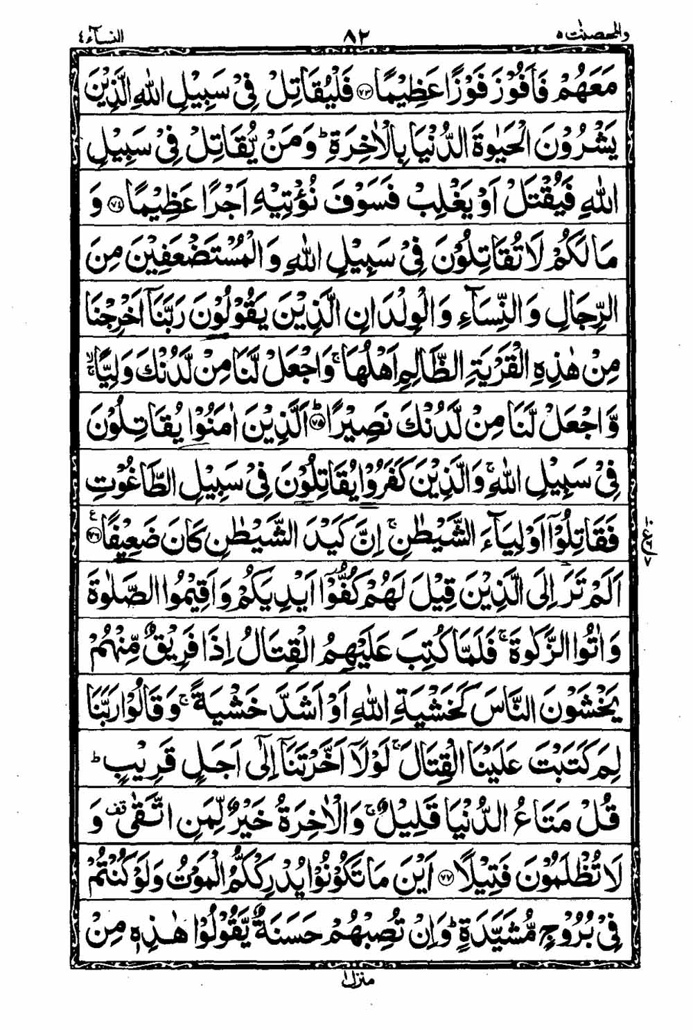 16 Lines Al Quran Part 5 Page 83