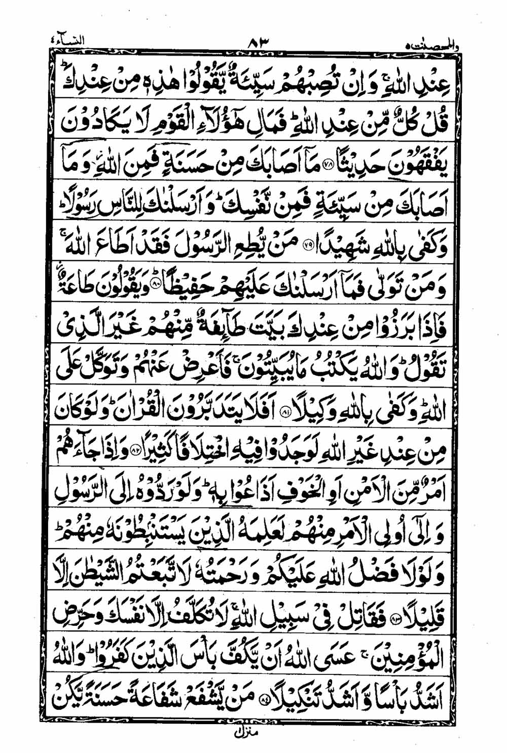 16 Lines Al Quran Part 5 Page 84