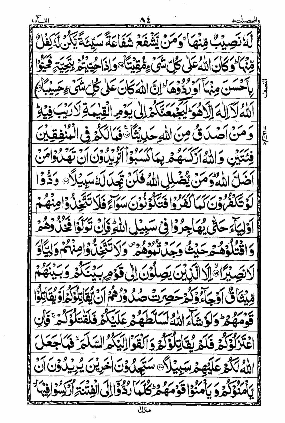 16 Lines Al Quran Part 5 Page 85