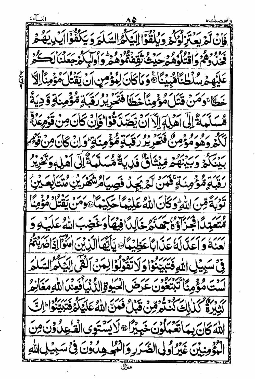 16 Lines Al Quran Part 5 Page 86