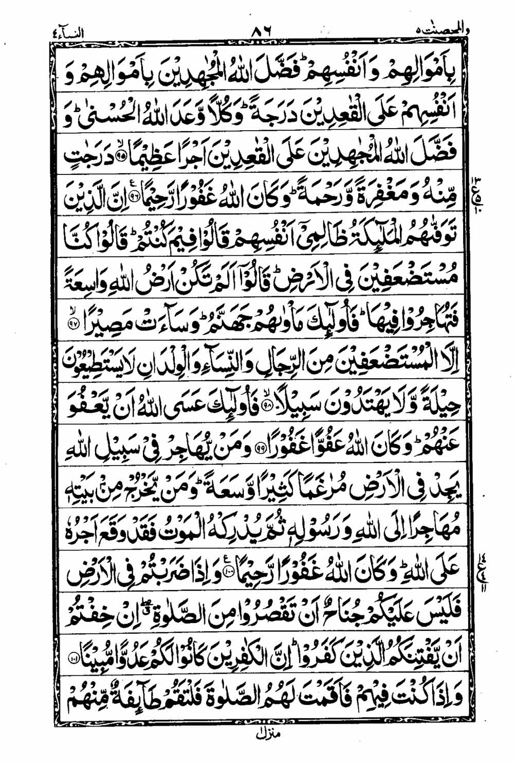 16 Lines Al Quran Part 5 Page 87