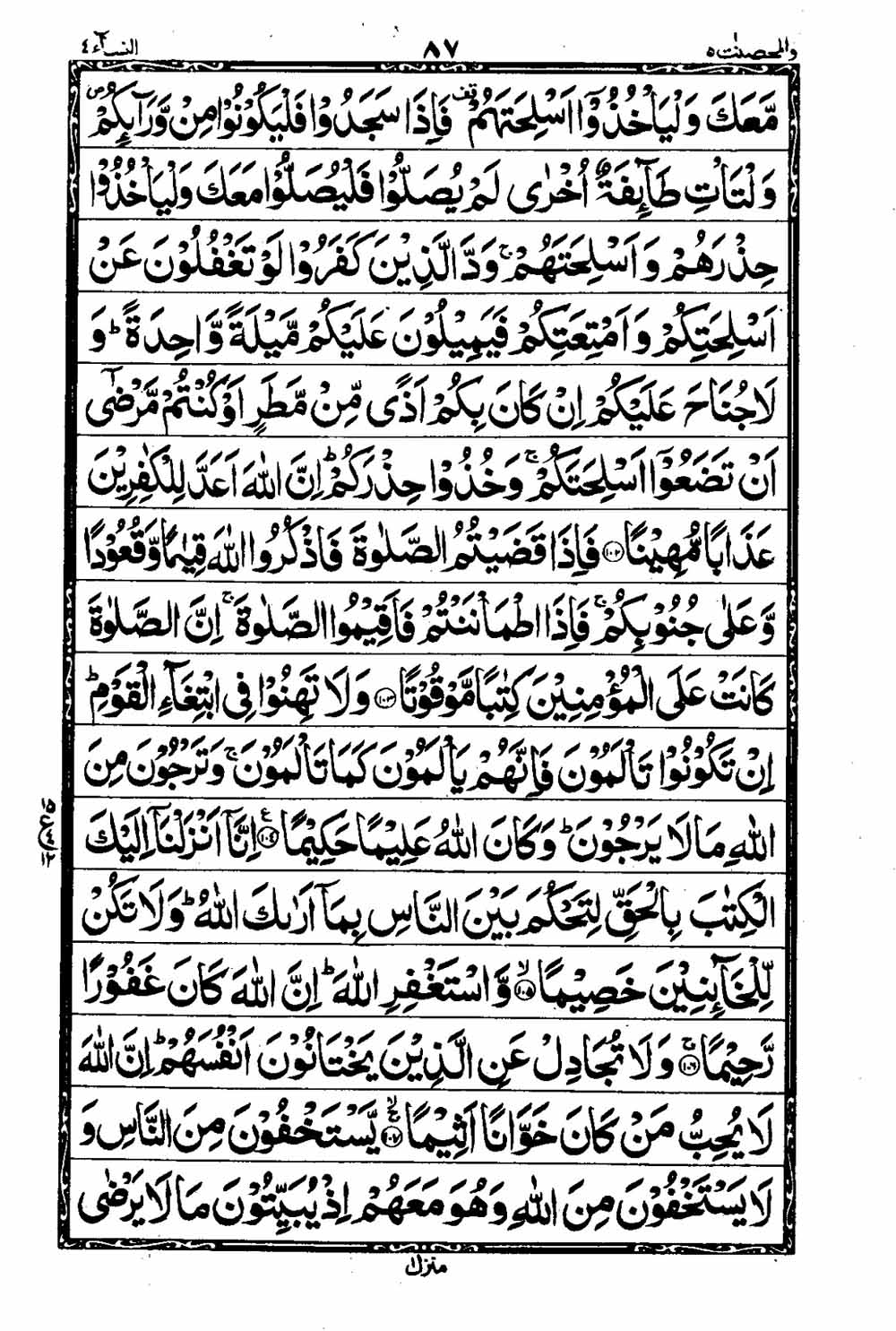 16 Lines Al Quran Part 5 Page 88