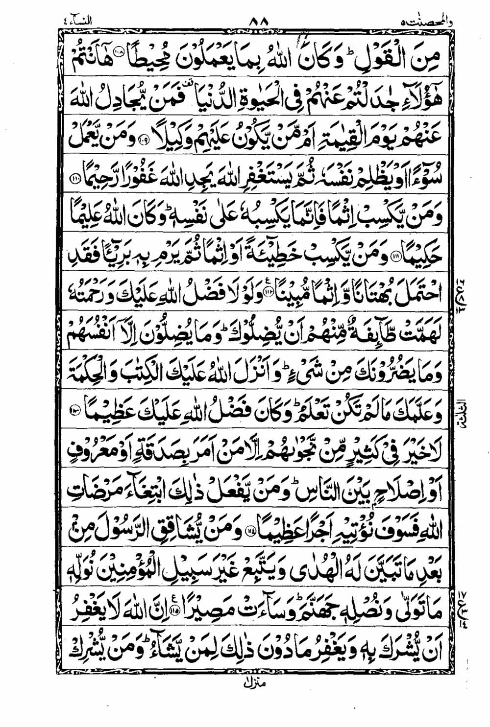 16 Lines Al Quran Part 5 Page 89