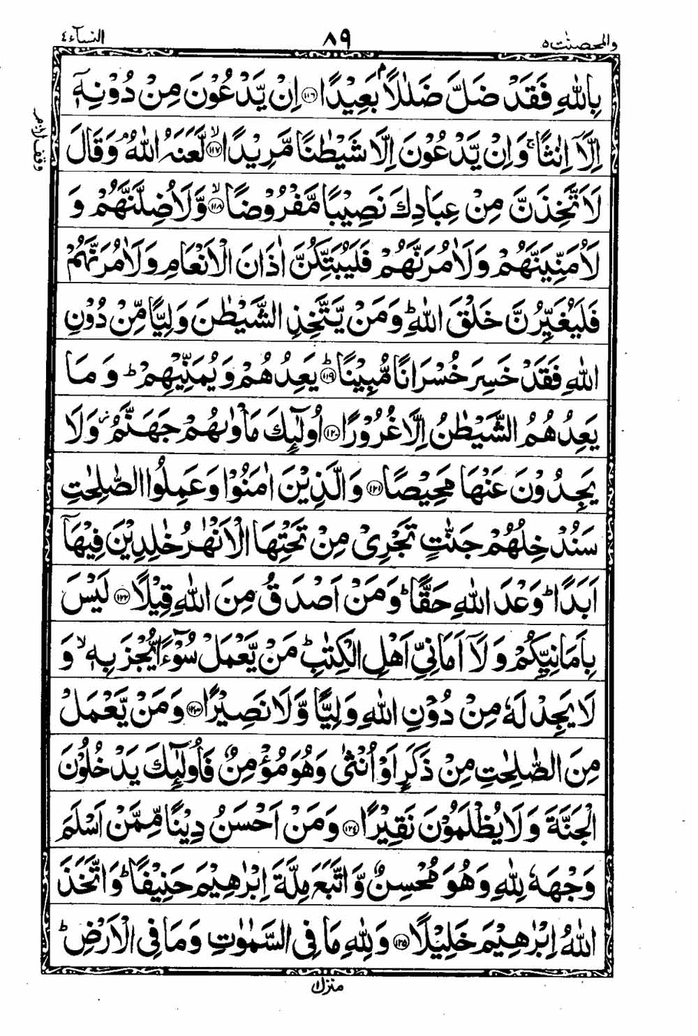 16 Lines Al Quran Part 5 Page 90