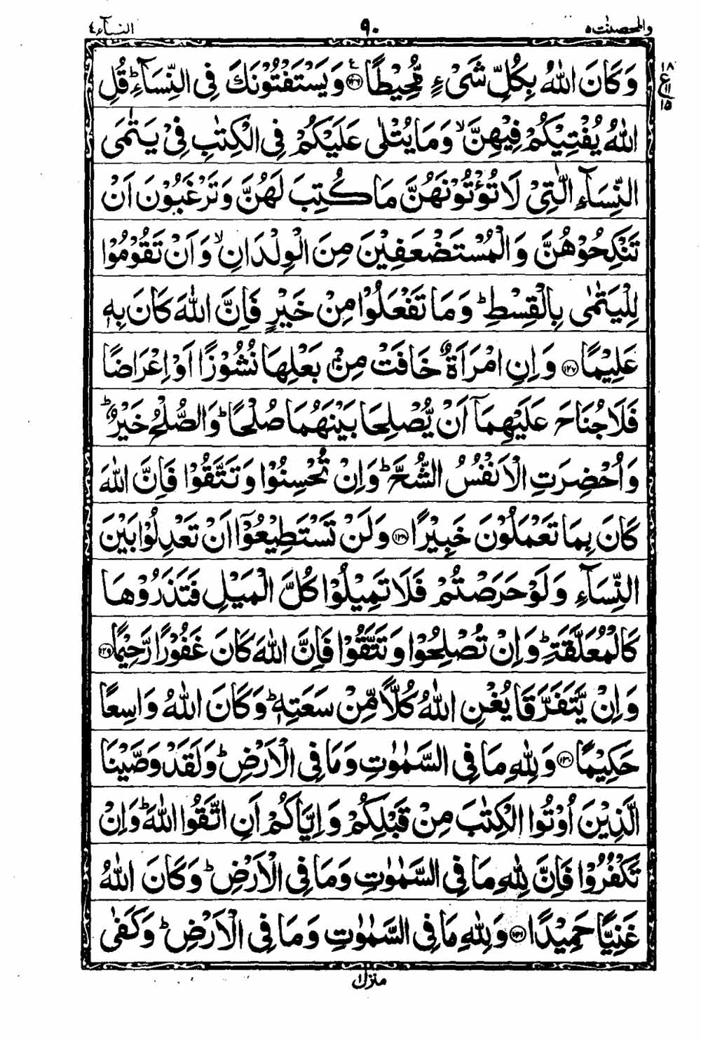 16 Lines Al Quran Part 5 Page 91