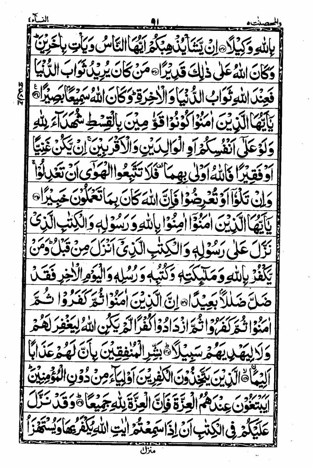 16 Lines Al Quran Part 5 Page 92