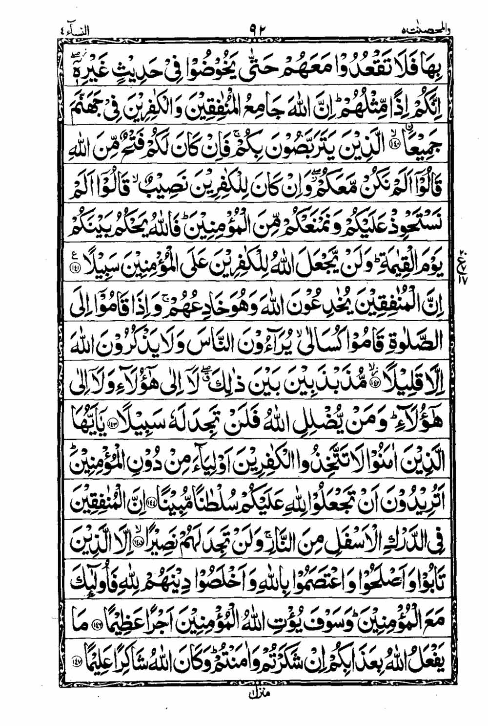 16 Lines Al Quran Part 5 Page 93