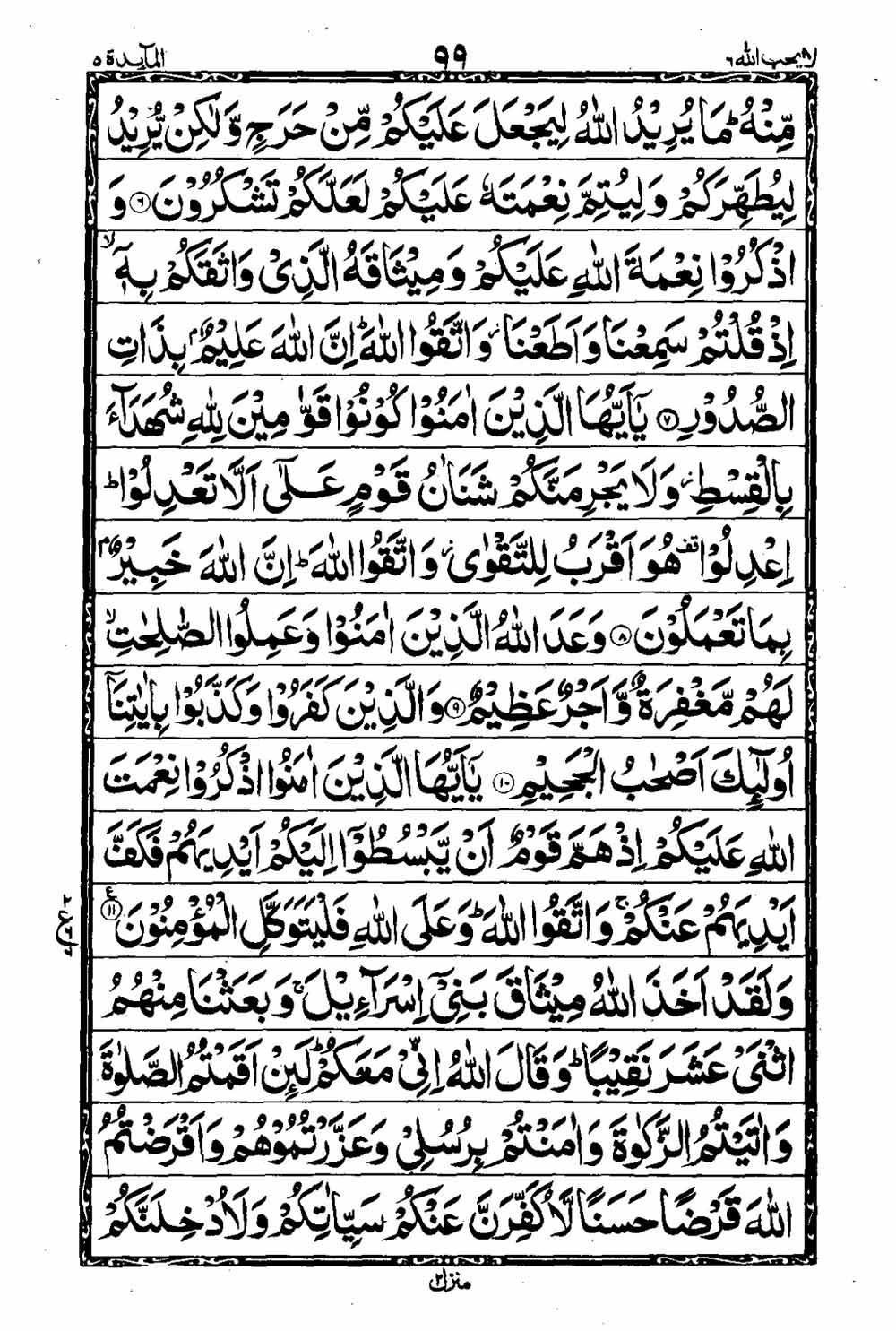 16 Lines Al Quran Part 6 Page 100