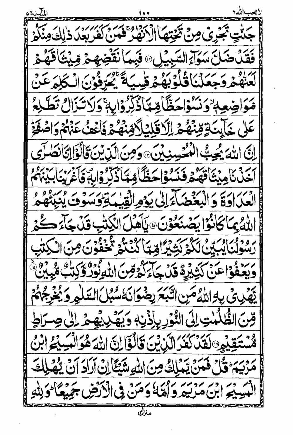 16 Lines Al Quran Part 6 Page 101