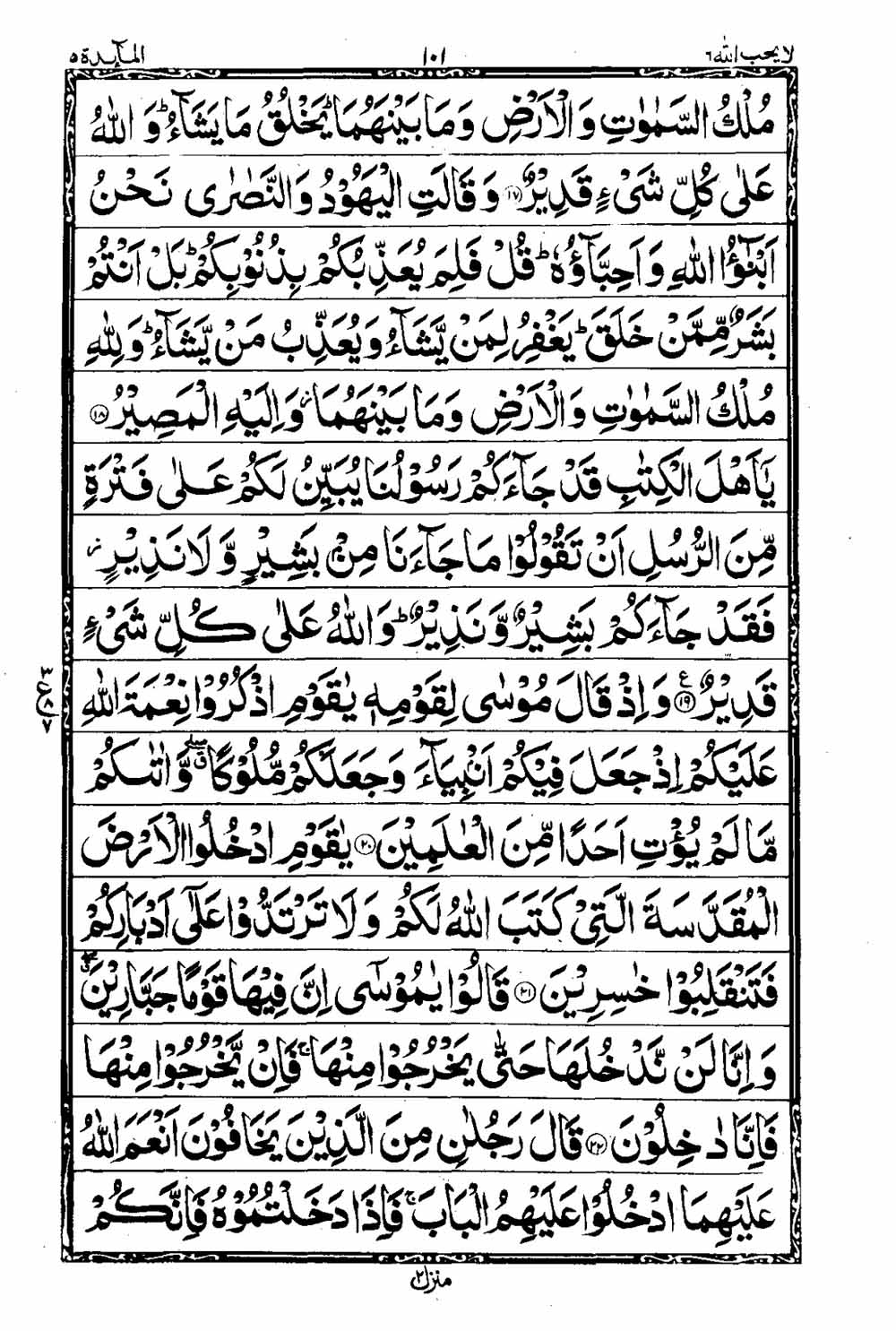 16 Lines Al Quran Part 6 Page 102