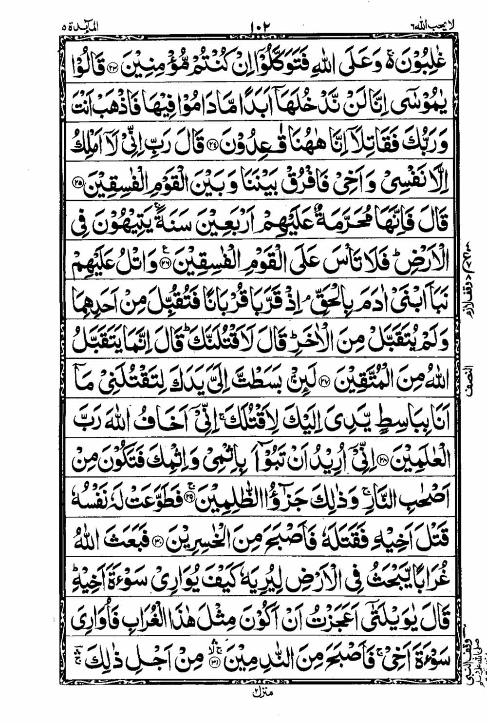 16 Lines Al Quran Part 6 Page 103