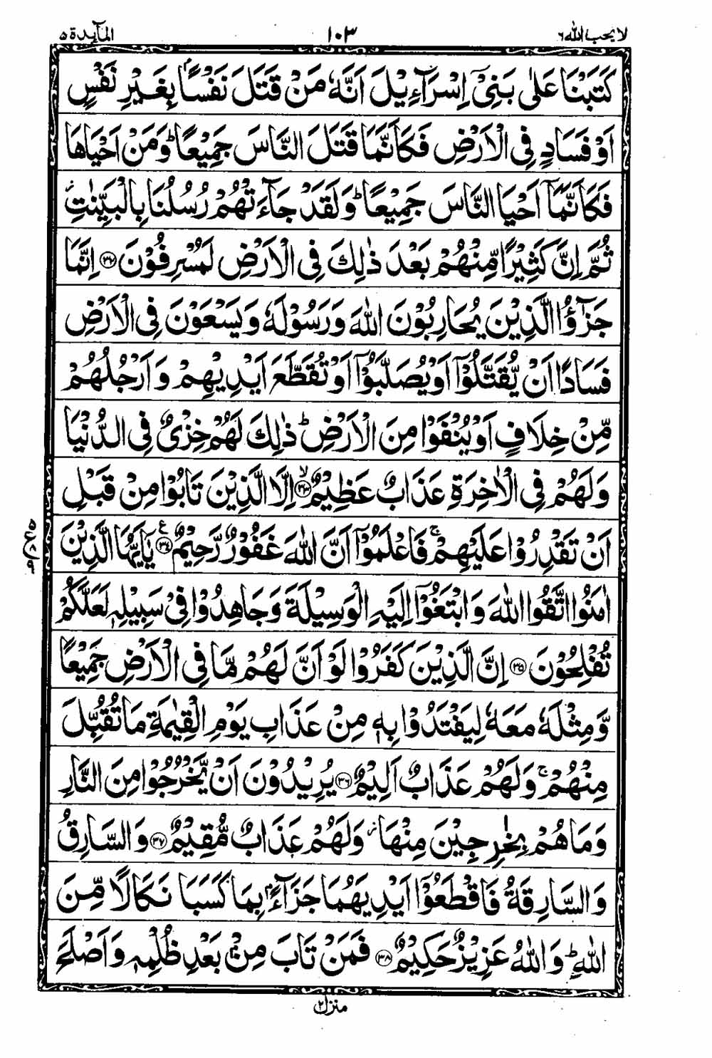 16 Lines Al Quran Part 6 Page 104