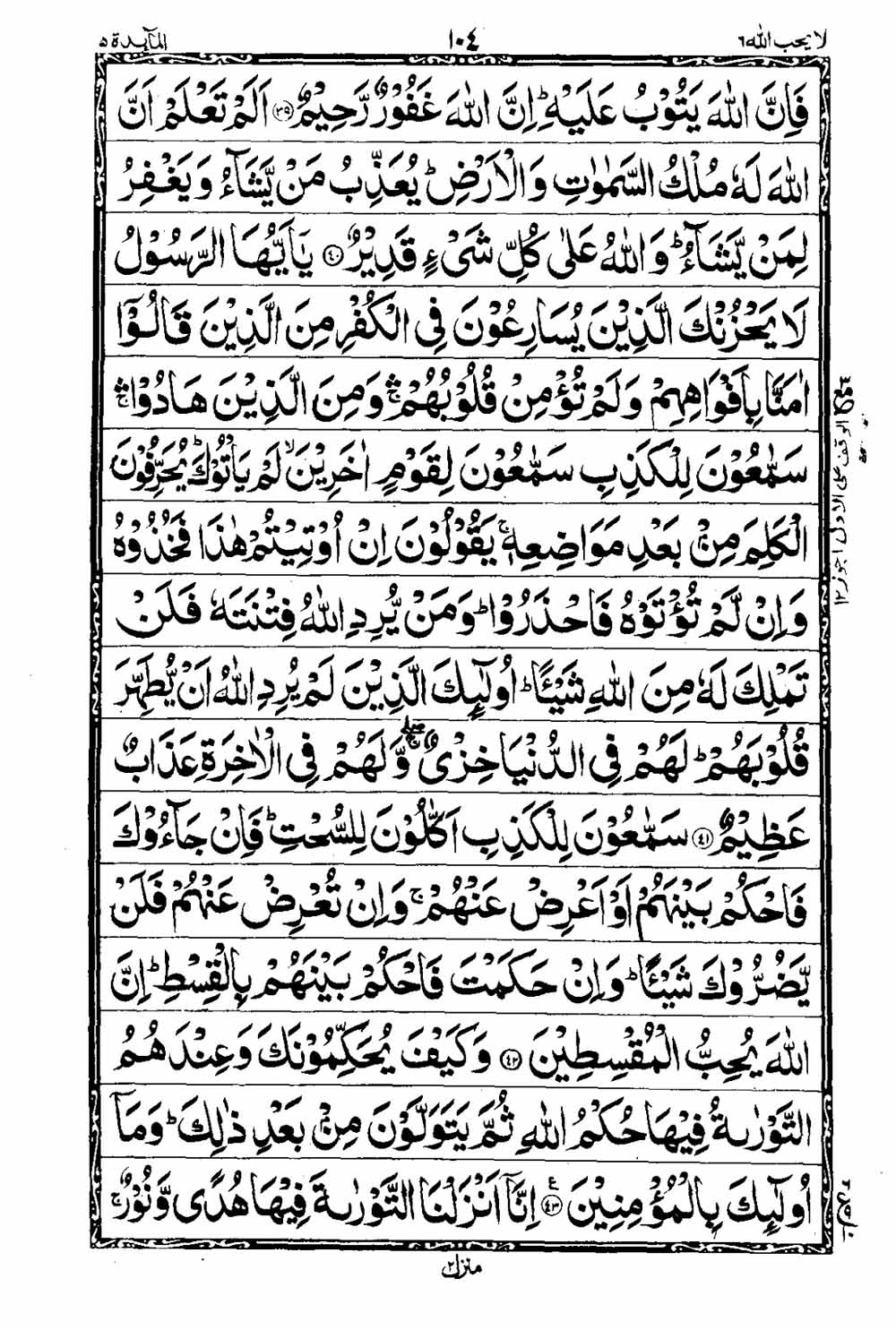 16 Lines Al Quran Part 6 Page 105