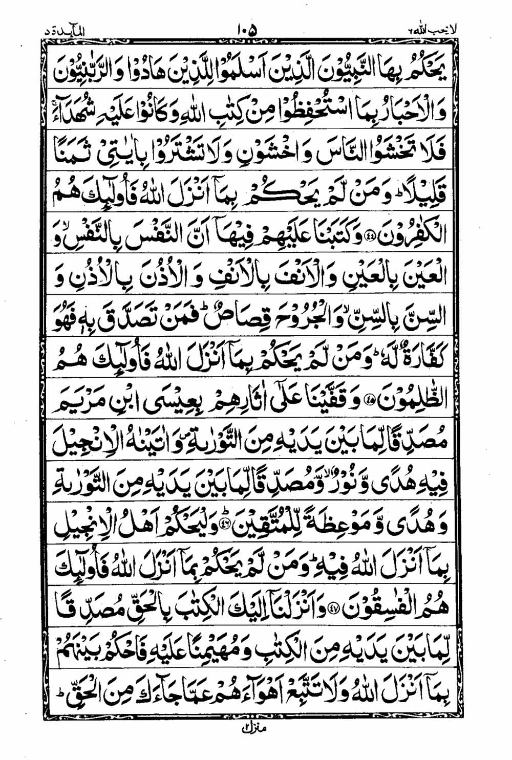 16 Lines Al Quran Part 6 Page 106