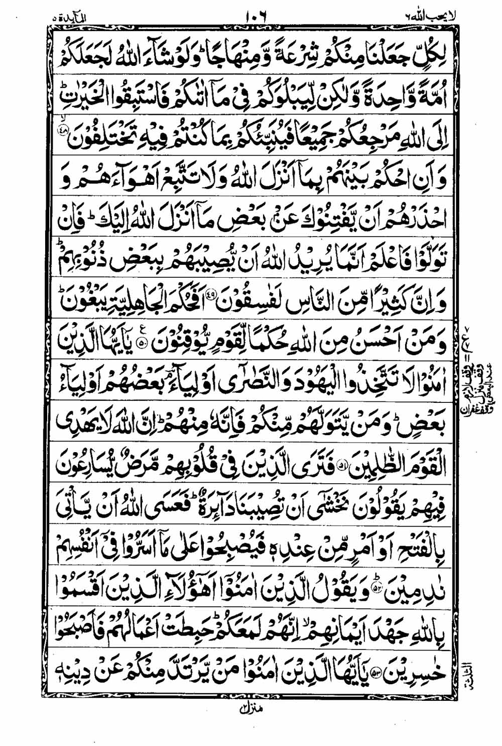 16 Lines Al Quran Part 6 Page 107