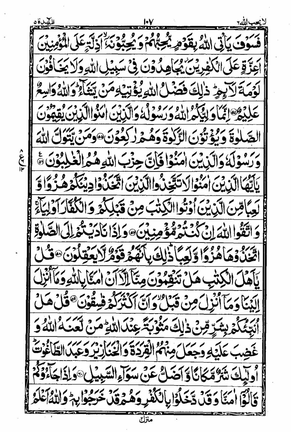 16 Lines Al Quran Part 6 Page 108