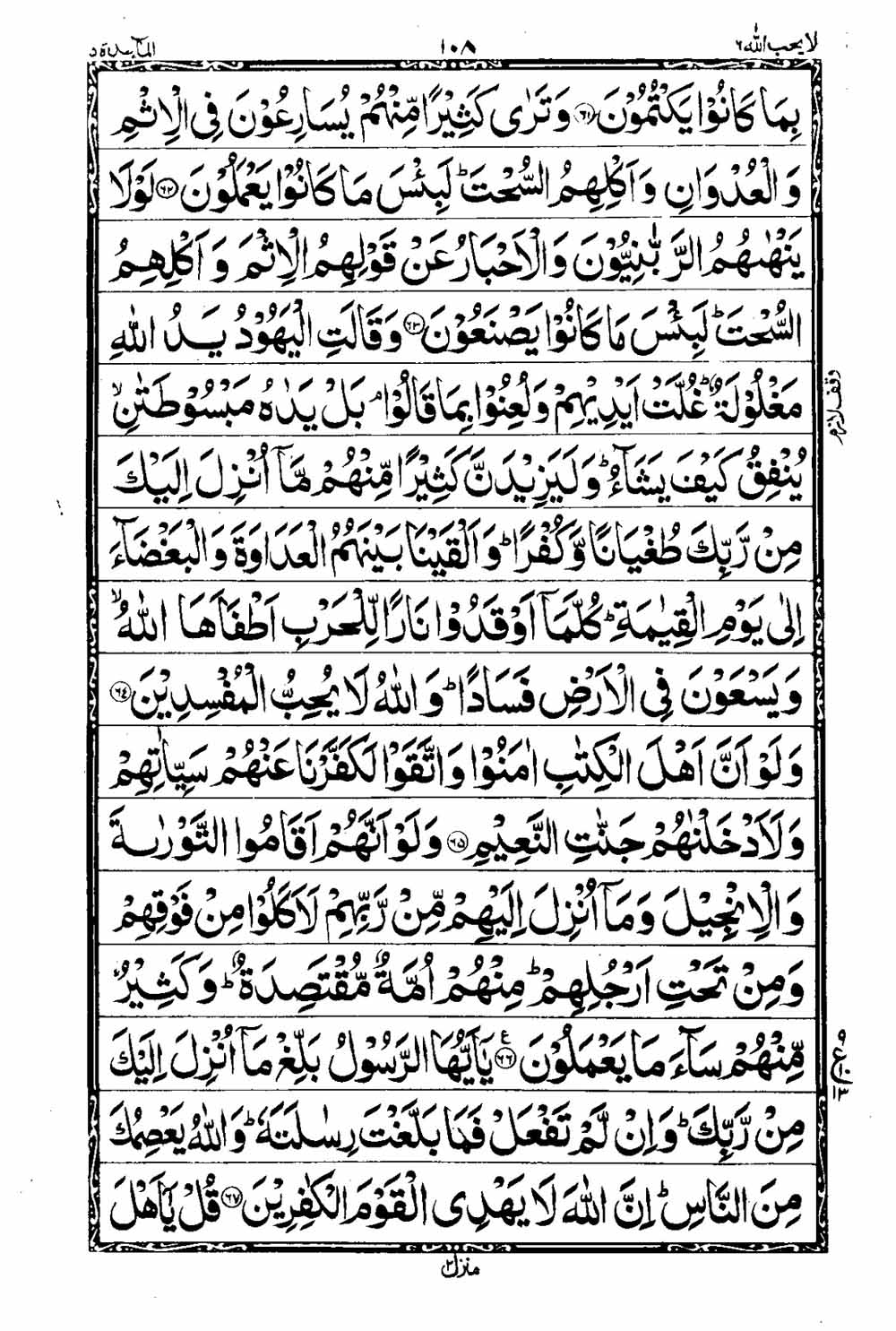 16 Lines Al Quran Part 6 Page 109