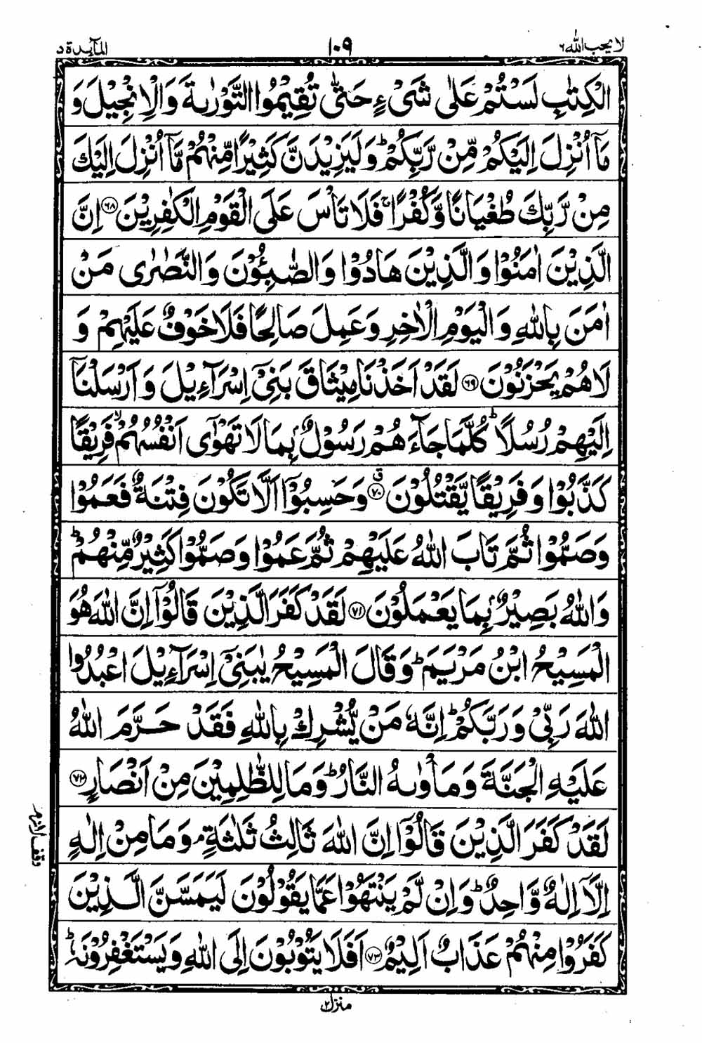 16 Lines Al Quran Part 6 Page 110