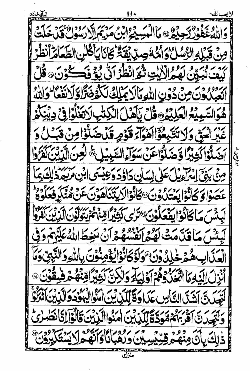 16 Lines Al Quran Part 6 Page 111