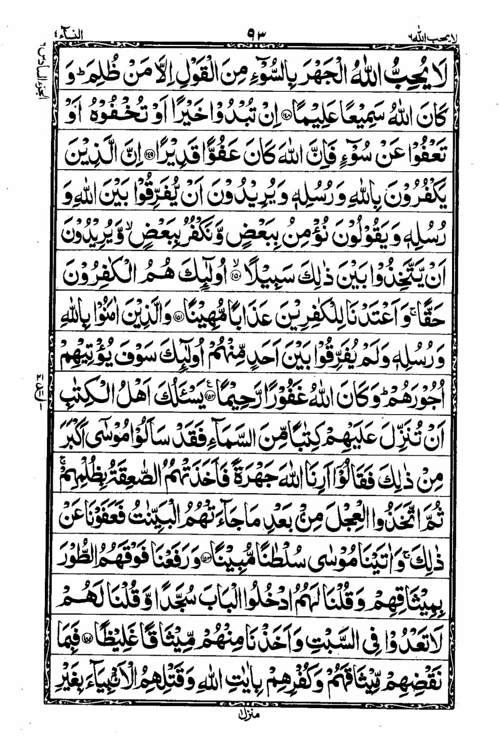 16 Lines Al Quran Part 6 Page 94