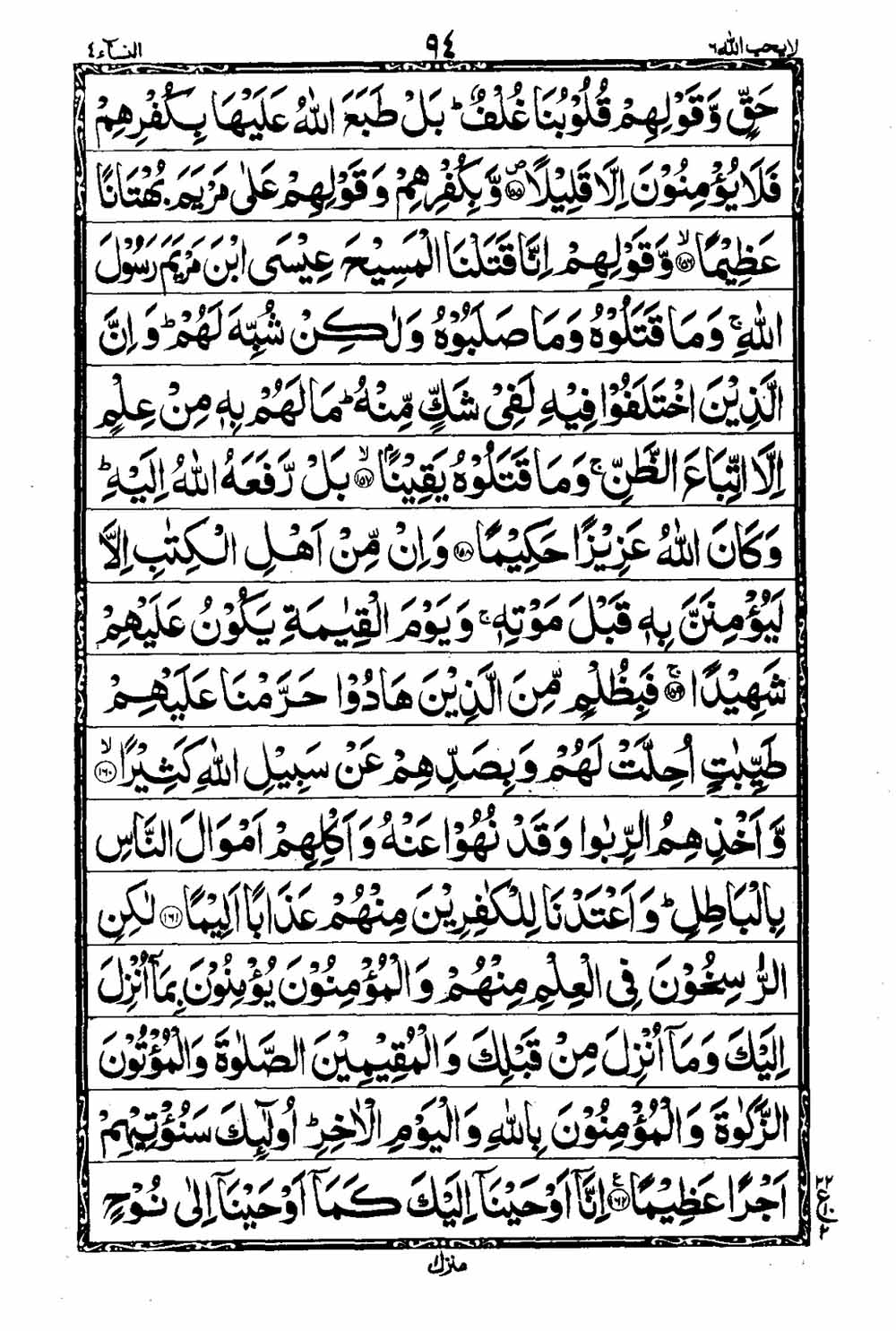 16 Lines Al Quran Part 6 Page 95