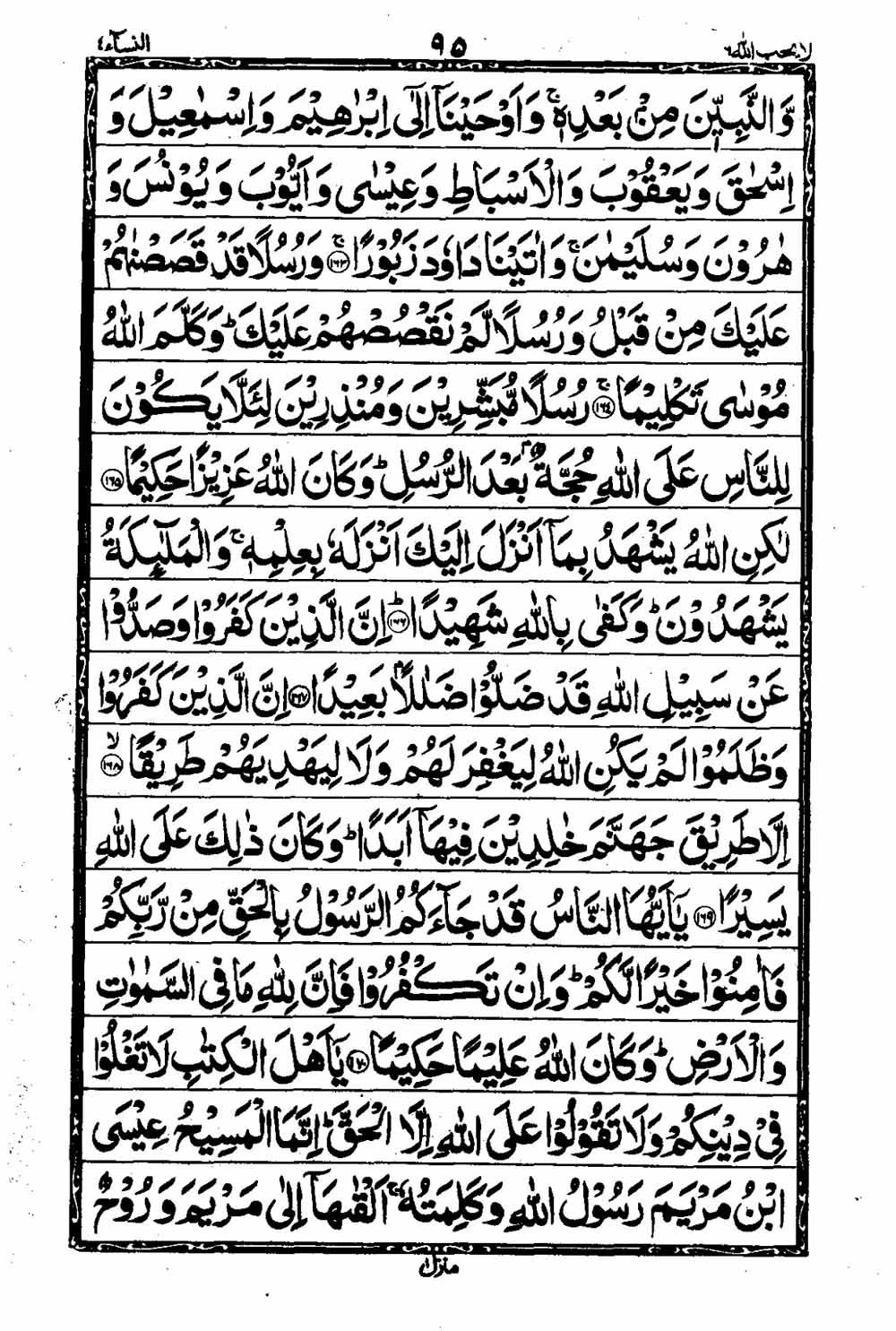 16 Lines Al Quran Part 6 Page 96