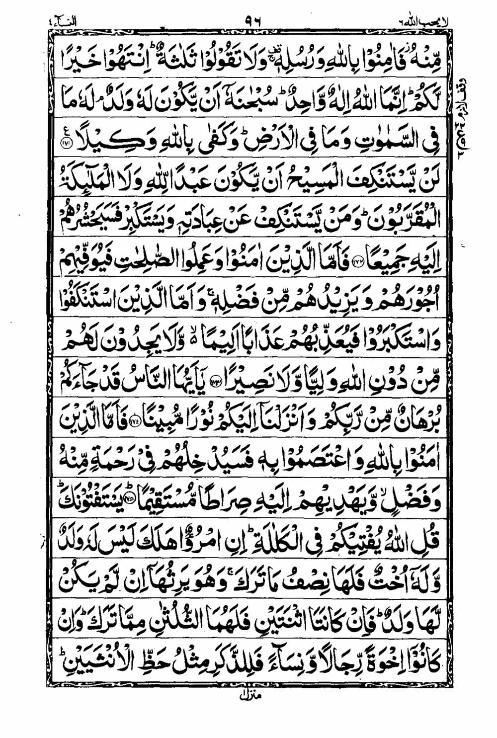 16 Lines Al Quran Part 6 Page 97