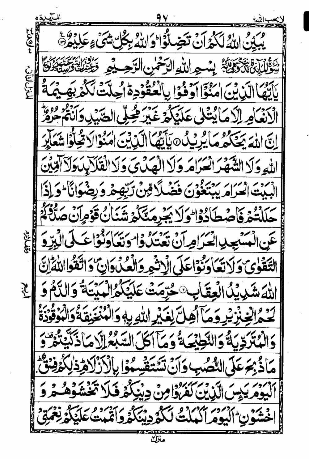 16 Lines Al Quran Part 6 Page 98