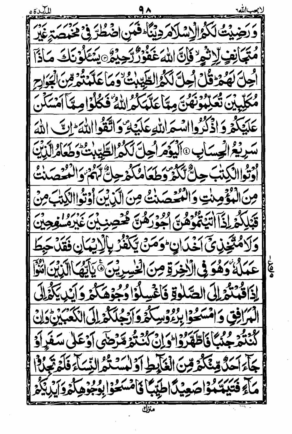 16 Lines Al Quran Part 6 Page 99