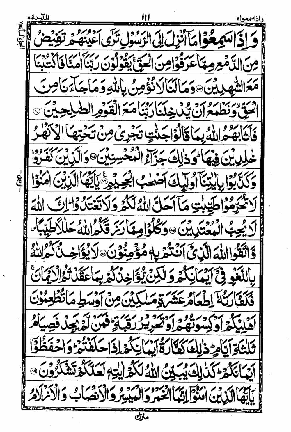 16 Lines Al Quran Part 7 Page 112