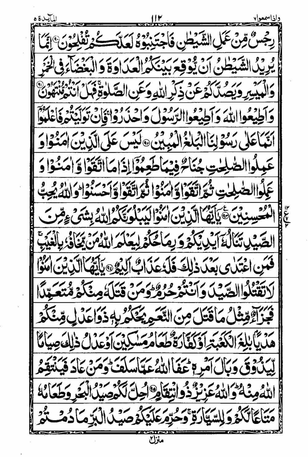 16 Lines Al Quran Part 7 Page 113