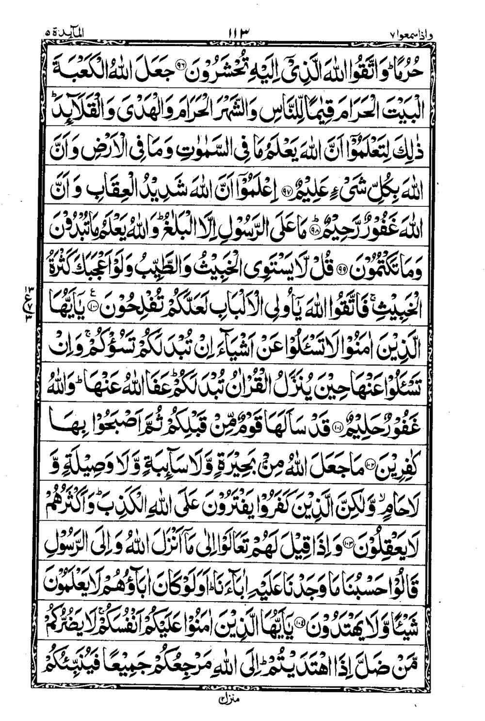 16 Lines Al Quran Part 7 Page 114