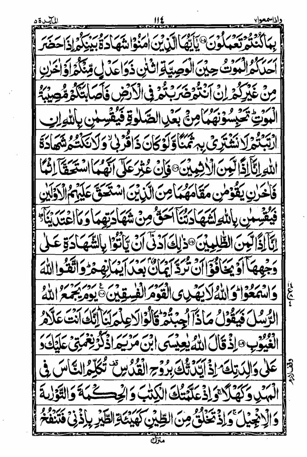 16 Lines Al Quran Part 7 Page 115