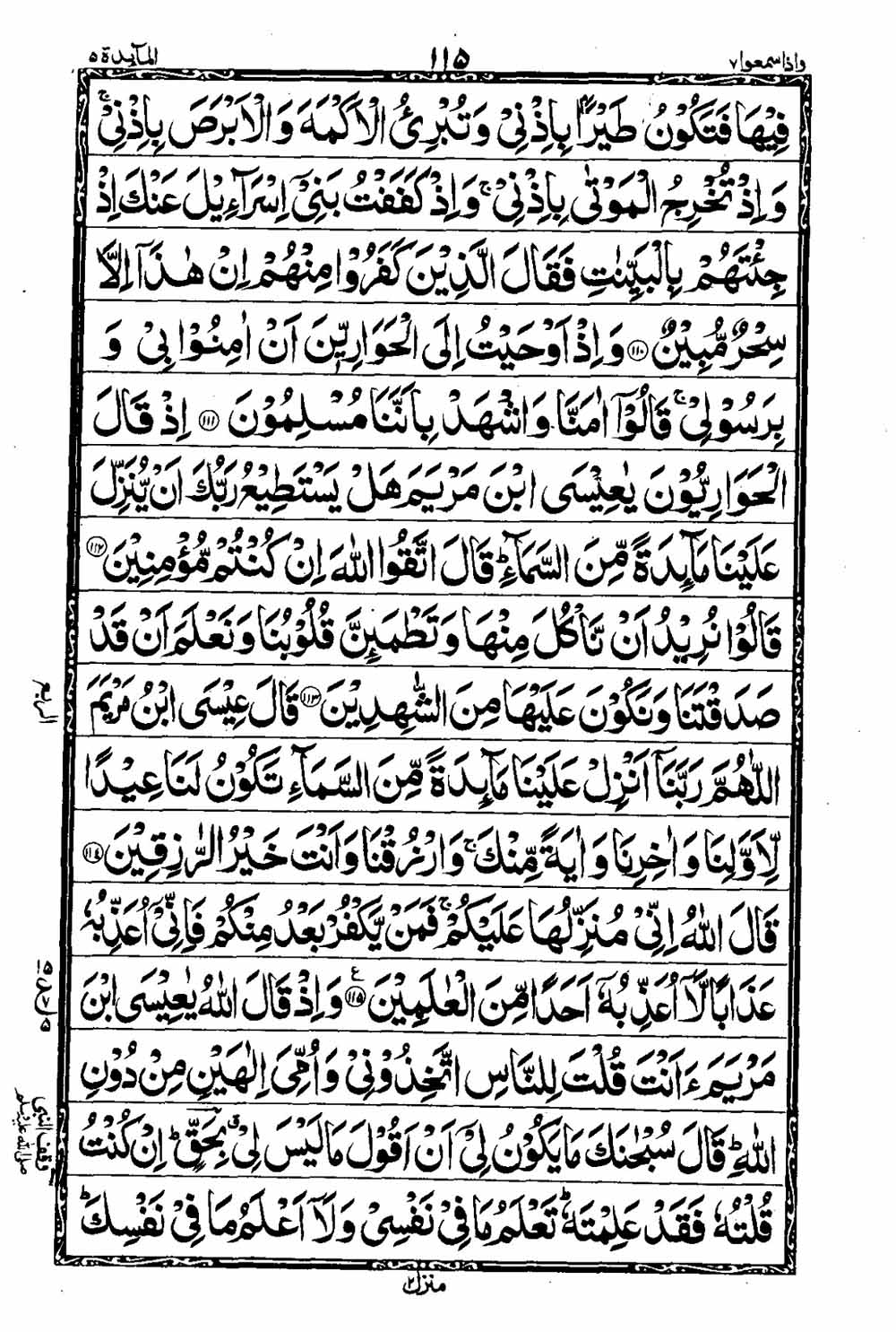 16 Lines Al Quran Part 7 Page 116