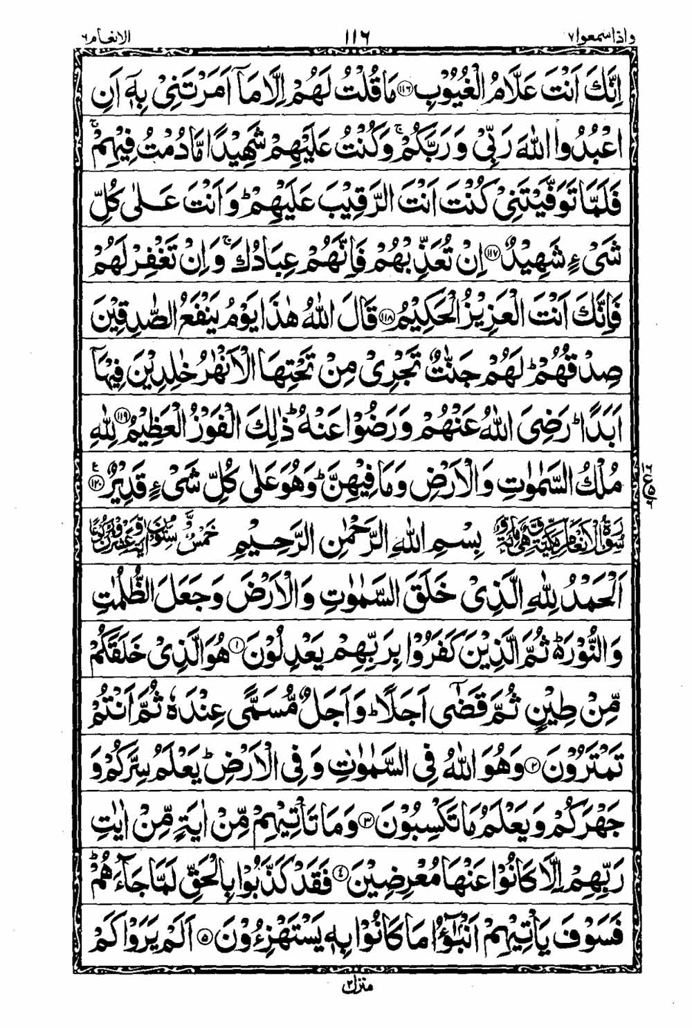 16 Lines Al Quran Part 7 Page 117