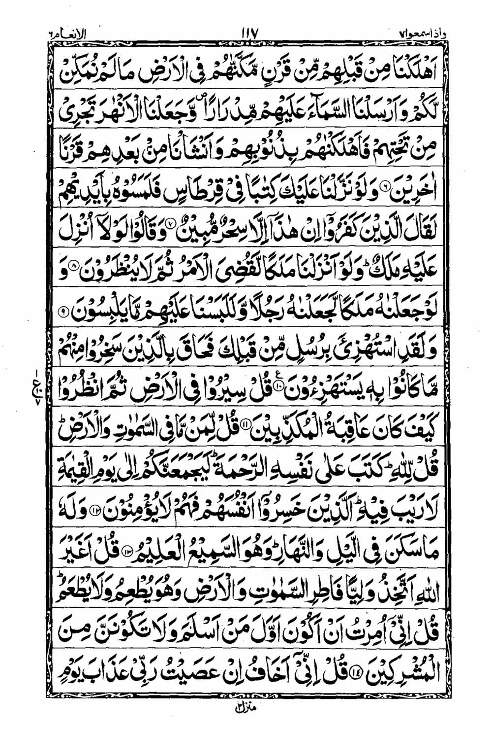 16 Lines Al Quran Part 7 Page 118